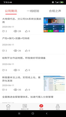 保险明星app官方版