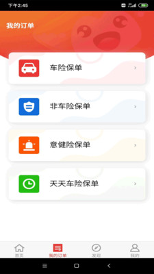 保险明星app官方版