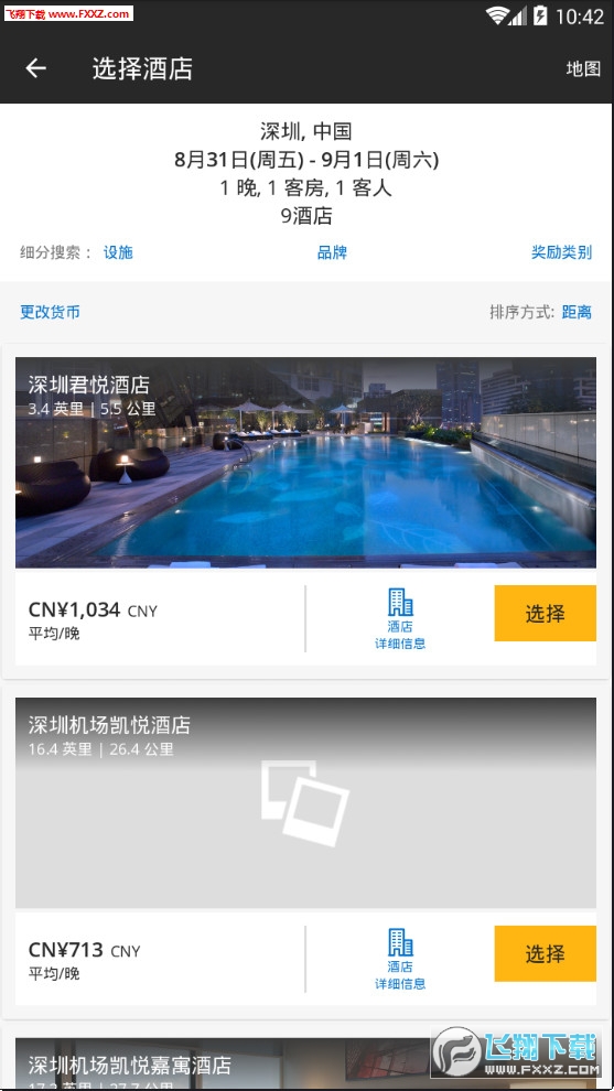凯悦酒店app