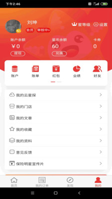 保险明星app官方版