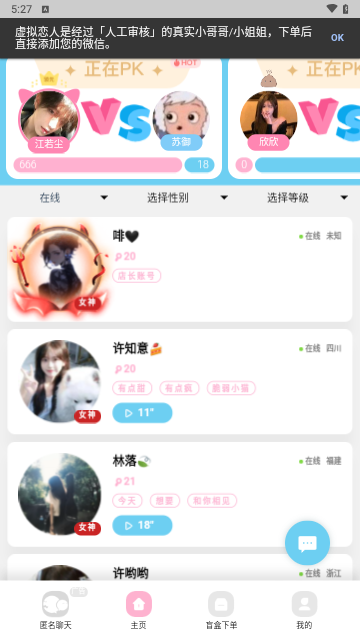 CP喵交友手机版2024