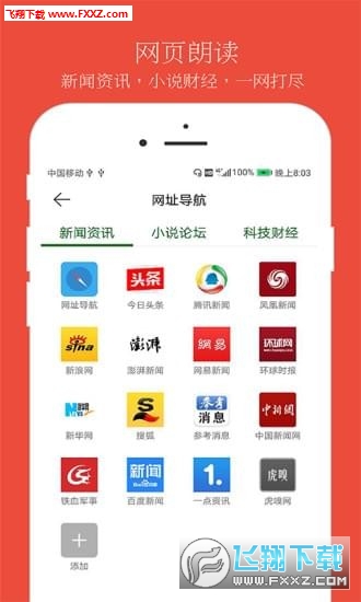朗读助理app