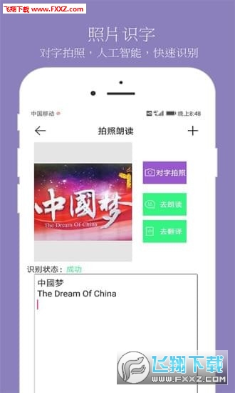朗读助理app
