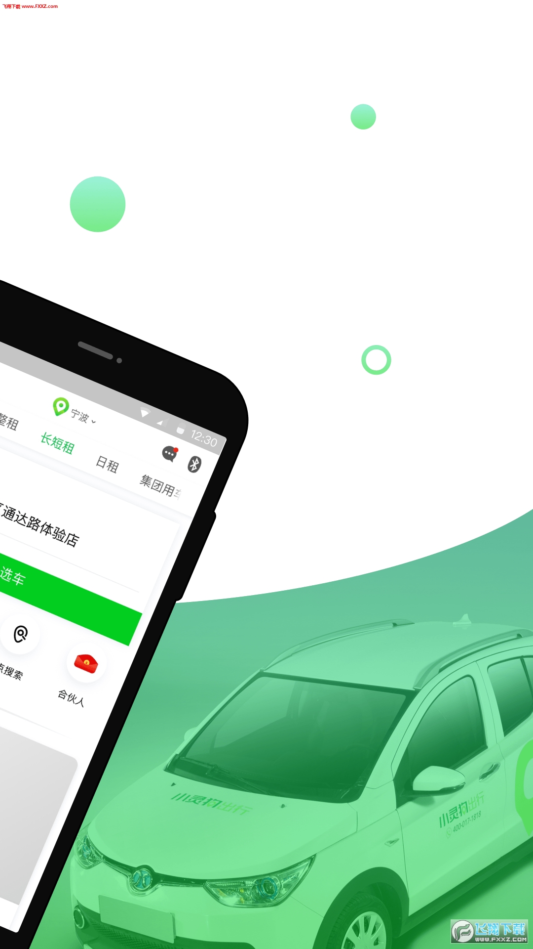 小灵狗出行app