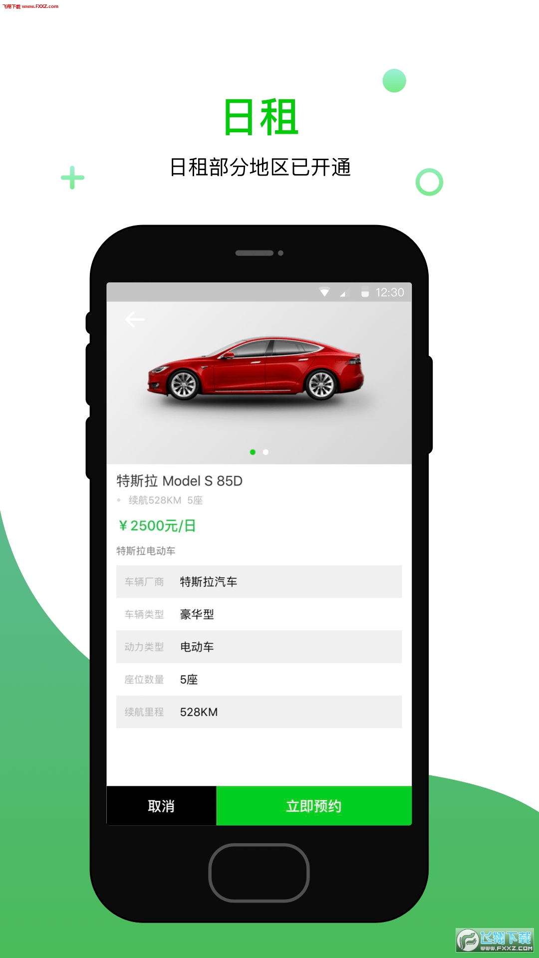 小灵狗出行app