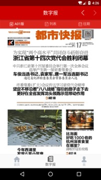 杭州新闻app