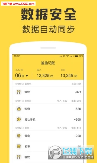 鲨鱼记账App