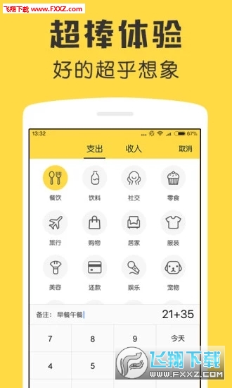 鲨鱼记账App