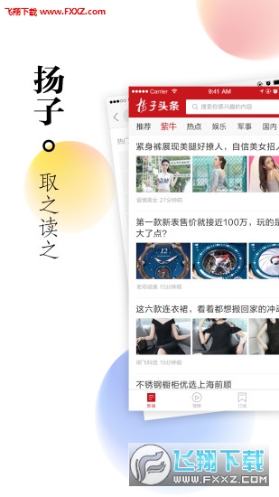 扬子头条app