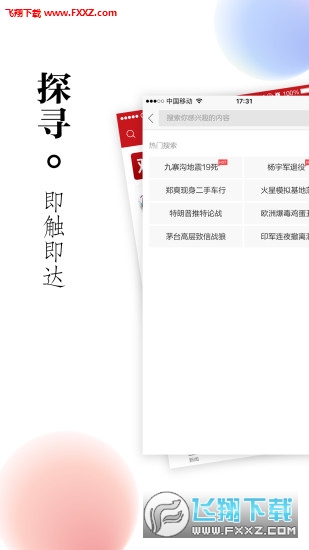 扬子头条app