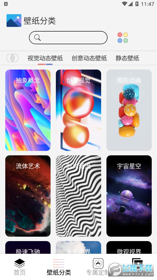 幻影动态壁纸