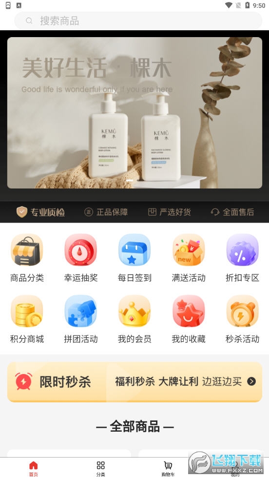 友谊购app官方版