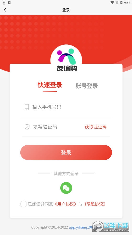友谊购app官方版