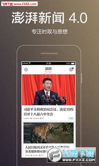 澎湃新闻app tv版本