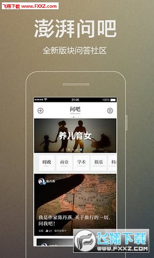 澎湃新闻app tv版本