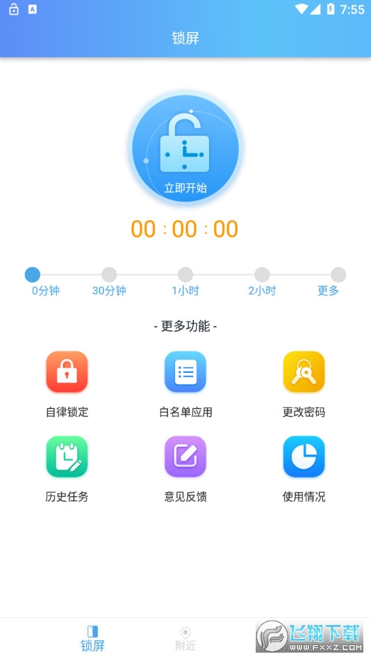 神兽锁屏