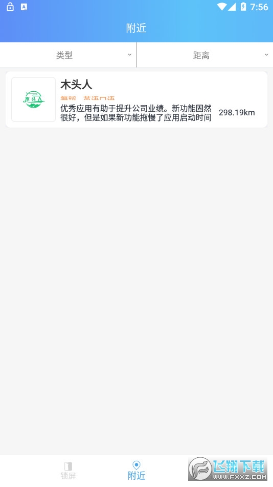 神兽锁屏