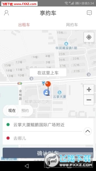 享约车app安卓版