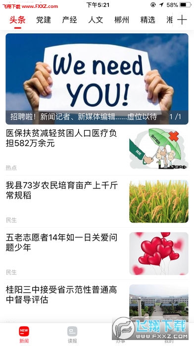 新桂阳客户端