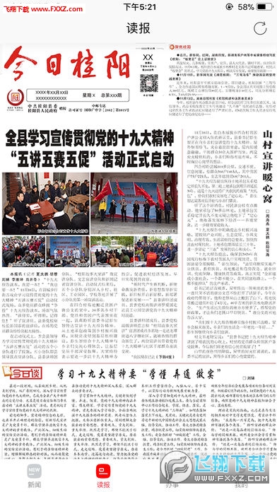 新桂阳客户端