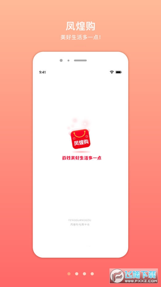 凤煌购app官方版