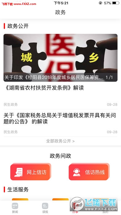 新桂阳客户端