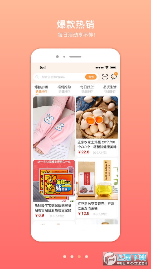 凤煌购app官方版