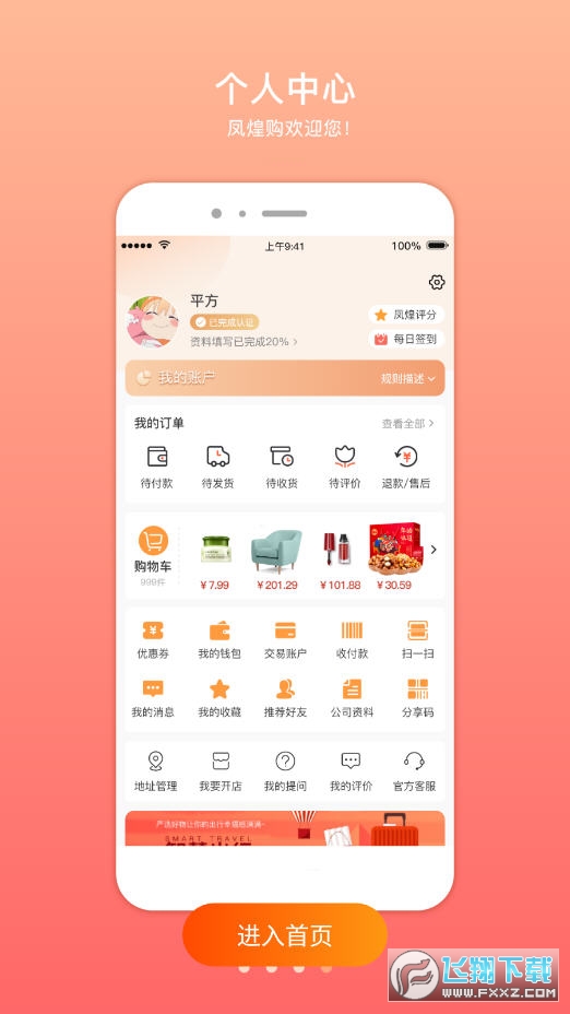 凤煌购app官方版