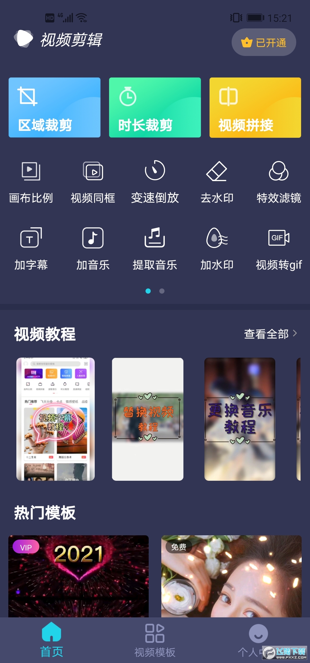 视频剪辑app官方正版