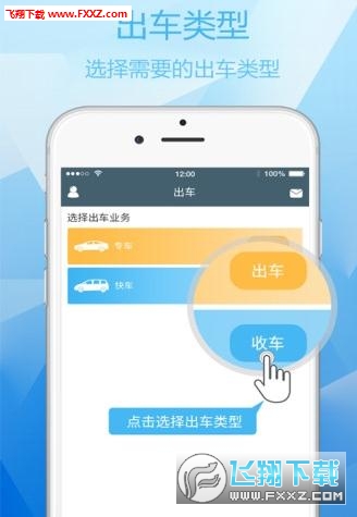 呼我出行司机端app