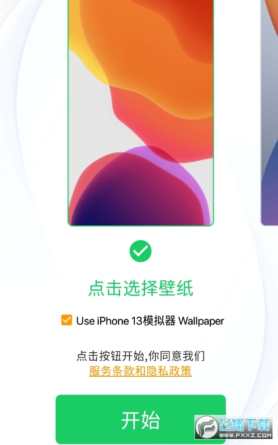 oppo秒变iPhone13模拟器软件