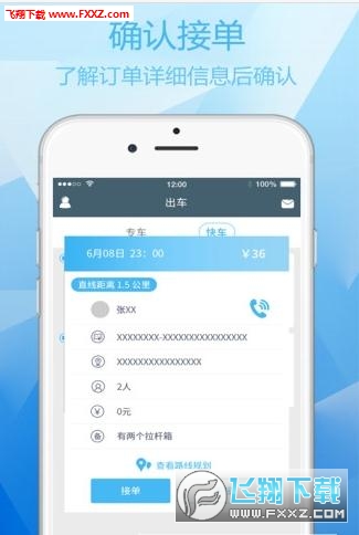 呼我出行司机端app