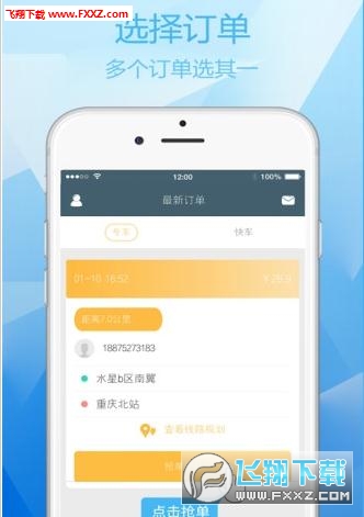 呼我出行司机端app