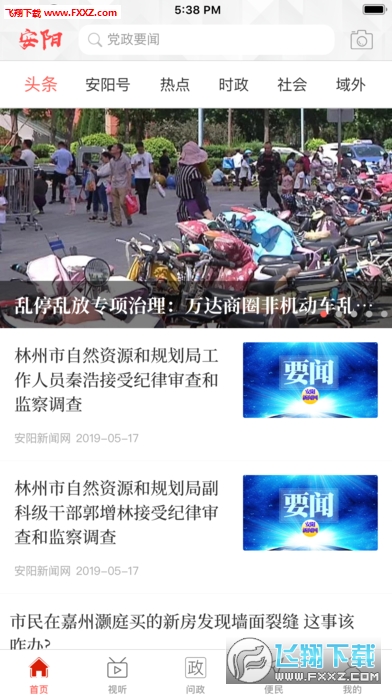 看安阳app安卓版