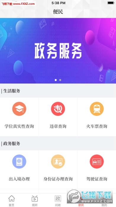 看安阳app安卓版
