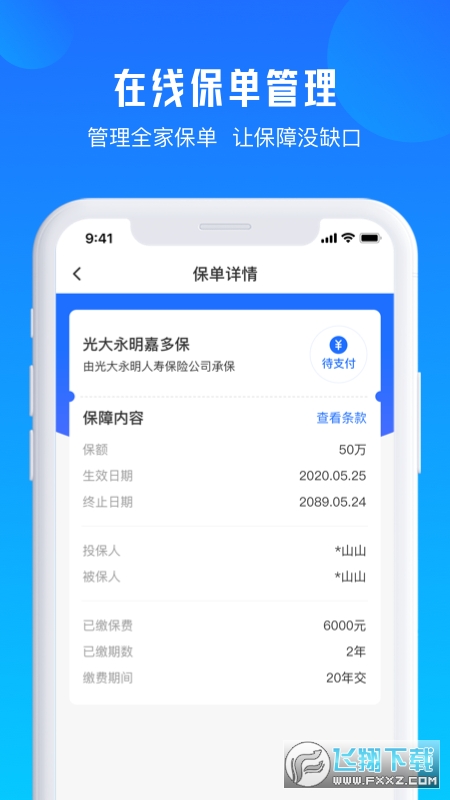 广发保险经纪app