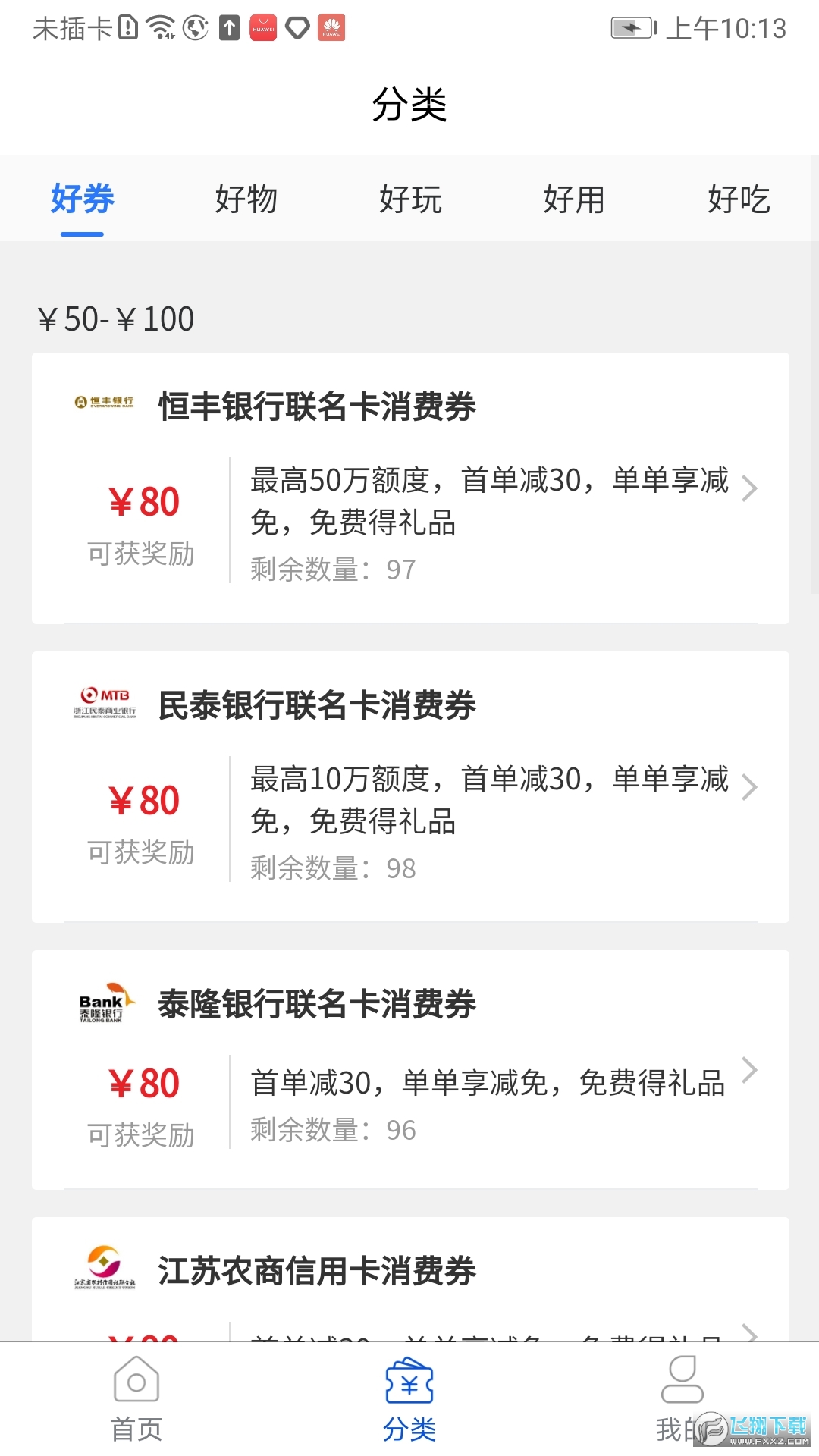 ​惠众宝app