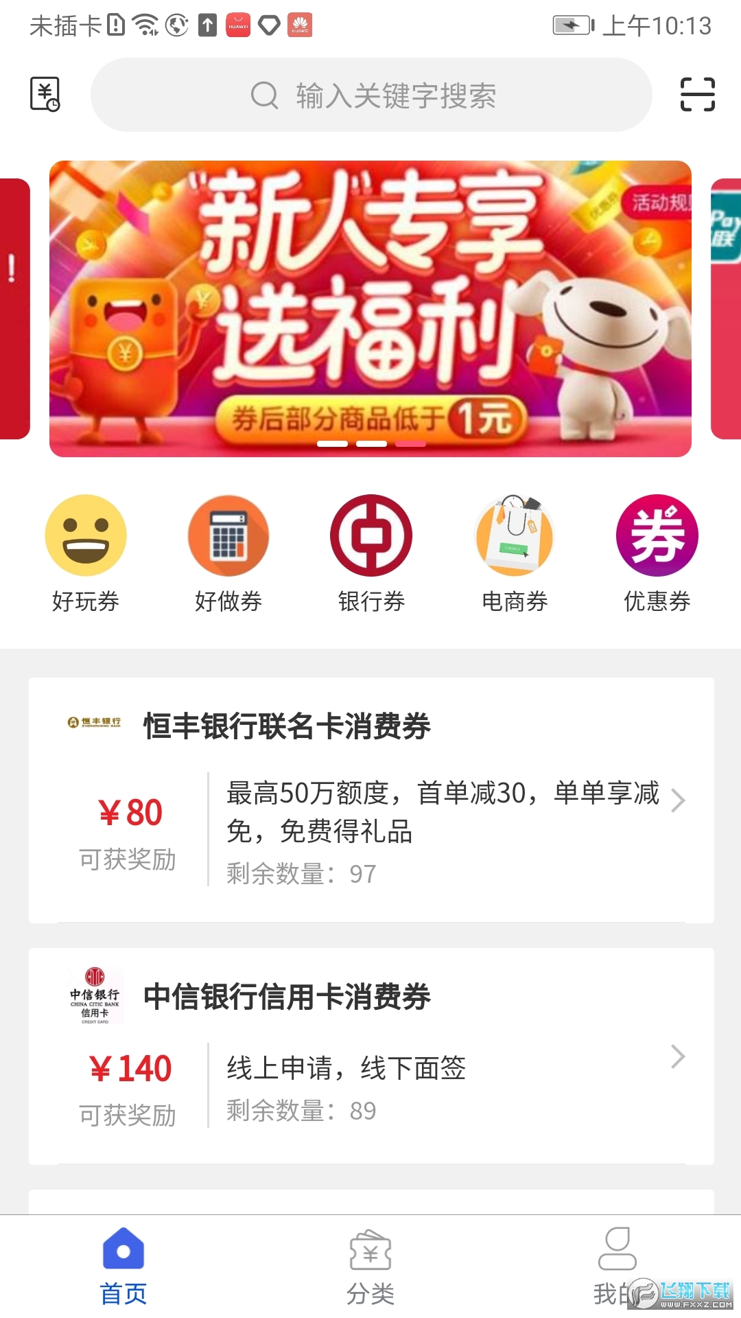 ​惠众宝app