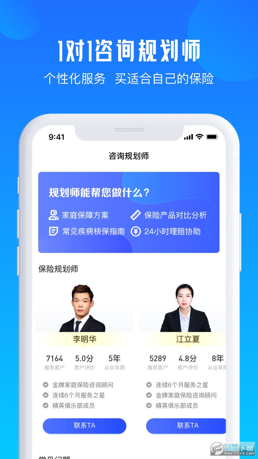 广发保险经纪app