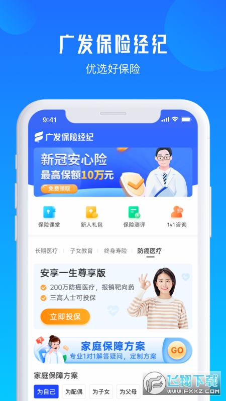 广发保险经纪app