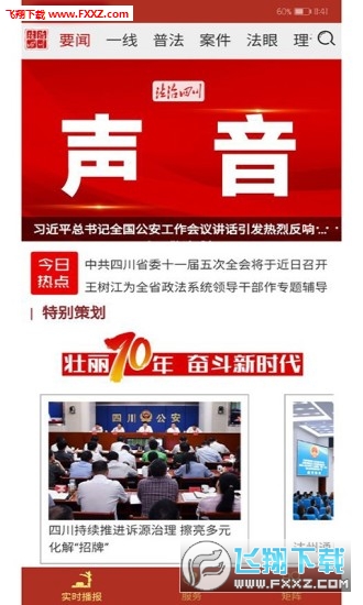 法治四川app