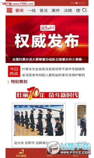 法治四川app