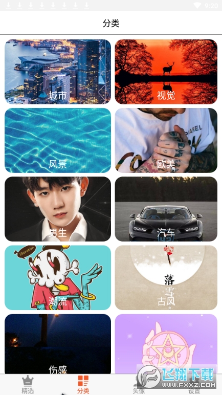 壁纸头像大全app