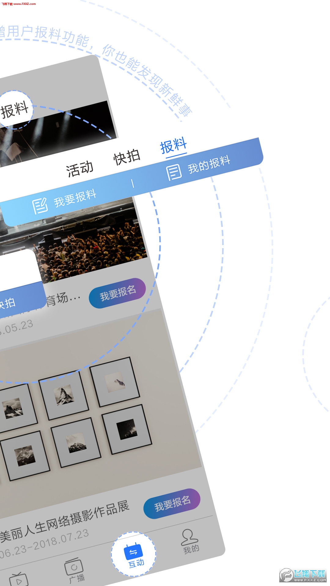 中国蓝新闻APP官方版