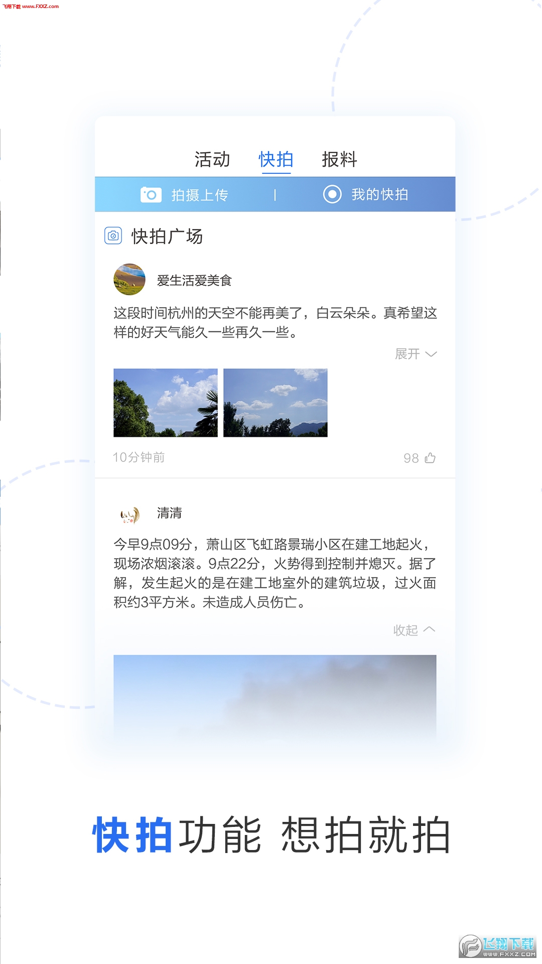 中国蓝新闻APP官方版