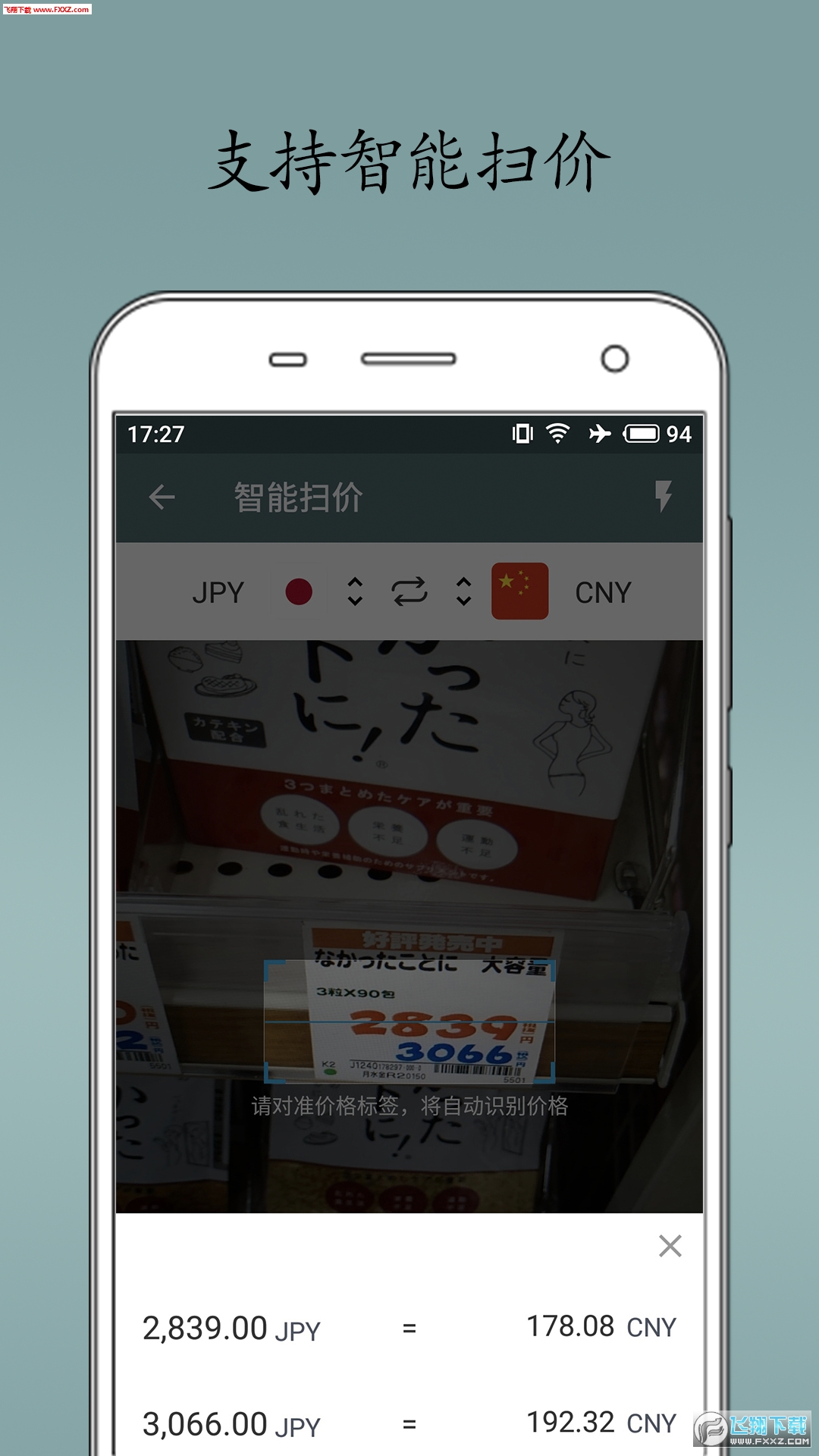 即刻汇率app安卓版