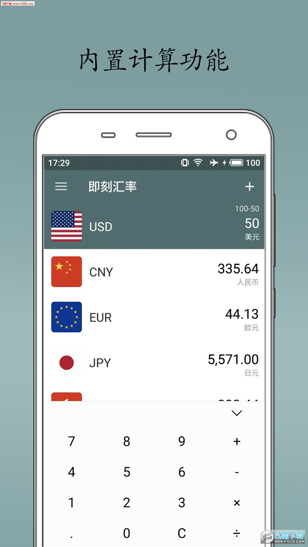 即刻汇率app安卓版