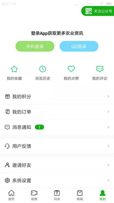 强农app官方版