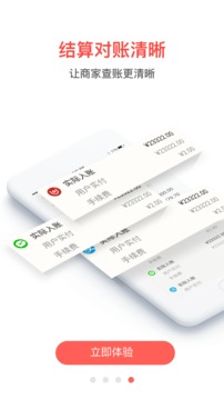 来聚财商家版