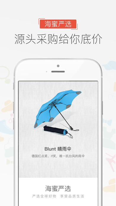 海蜜严选安卓版